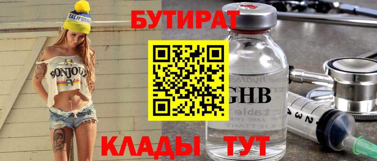 Бутират бутандиол Кингисепп