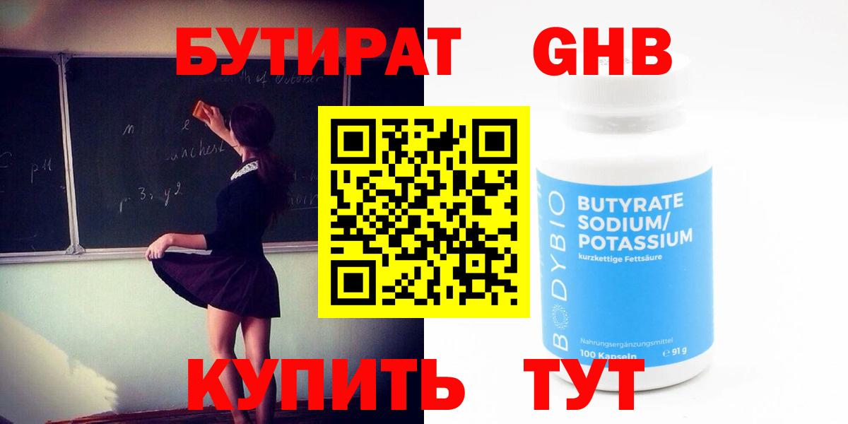 БУТИРАТ Butirat  Вход с VPN  Кингисепп 