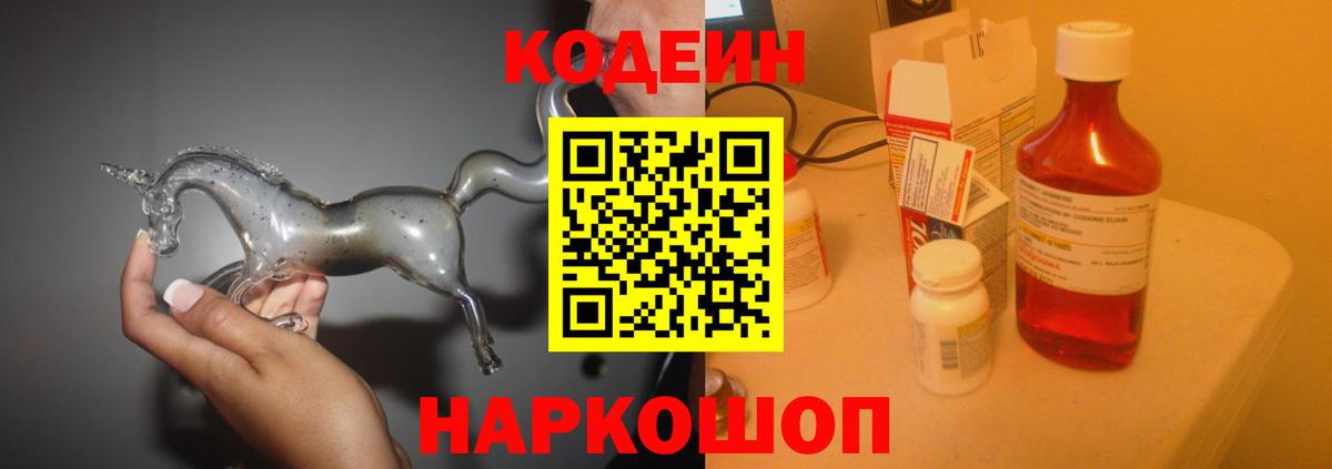 Кингисепп  Кодеиновый сироп Lean Purple Drank  Кодеин напиток Lean (лин)  Вход с VPN 