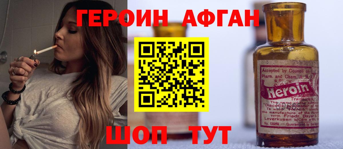 Героин хмурый Кингисепп