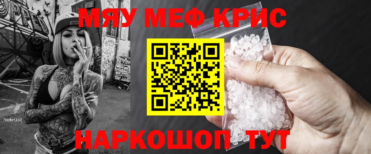 МЕФ кристаллы  МЕФ  Меф мяу мяу  Мефедрон  Кингисепп  Вход с VPN 