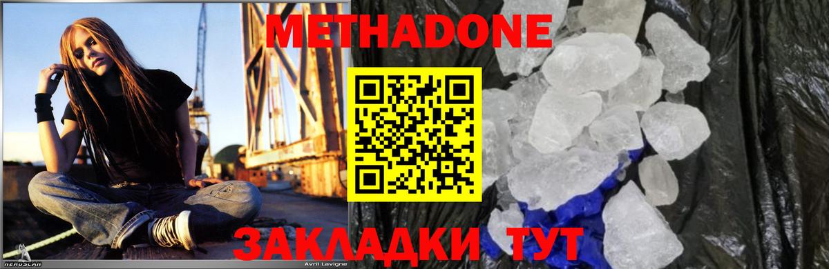 МЕТАДОН methadone Кингисепп